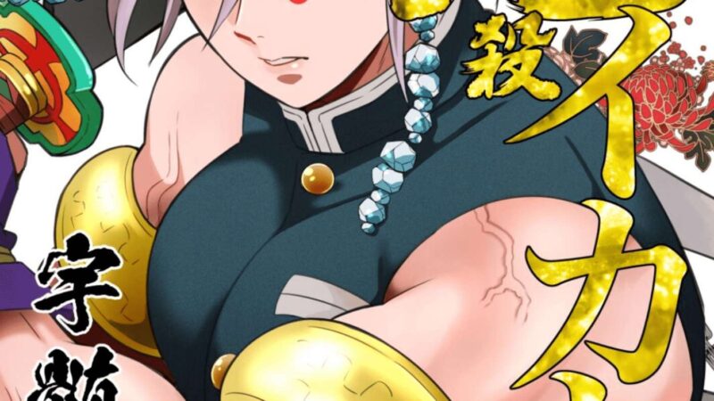 อสูรกาย ไร้ปราณี [Okashitai (Kinno Tamamushi)] Onigoroshi Ikase Uzui Tengen 1