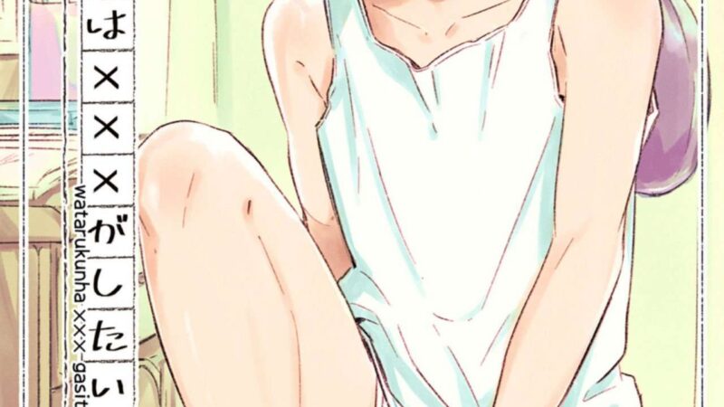 อาจารย์ครับ ช่วยผมหน่อยได้ไหมครับ [sippo (Inui Aki)] Wataru-kun wa XXX ga Shitai01