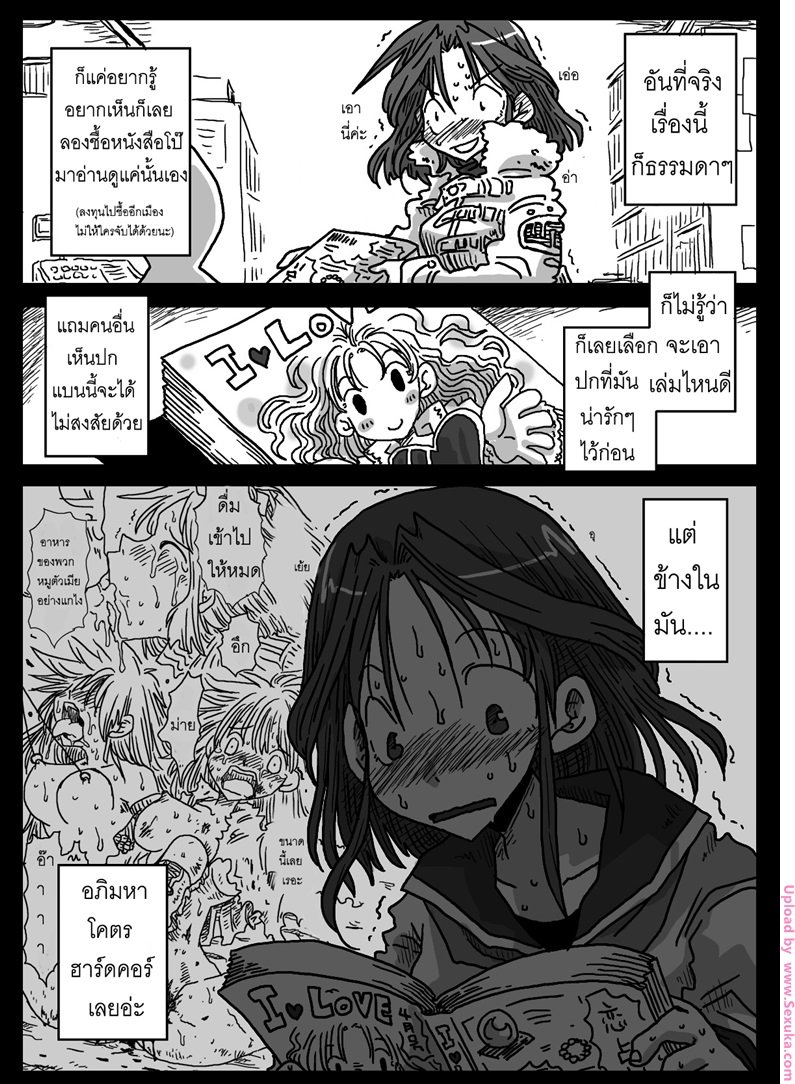 ยัยโรคจิตสาว อยากโดนข่มขืน [amahara] Mousou Ryoujoku -2