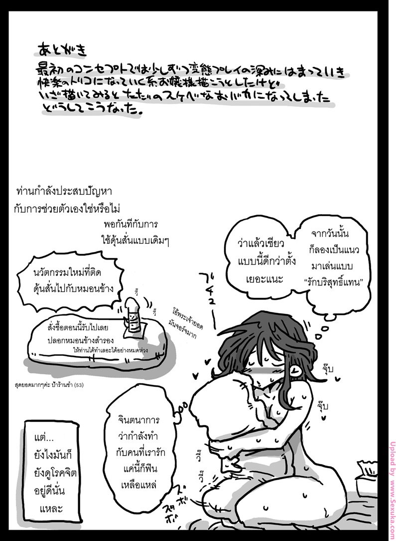 ยัยโรคจิตสาว อยากโดนข่มขืน [amahara] Mousou Ryoujoku -20