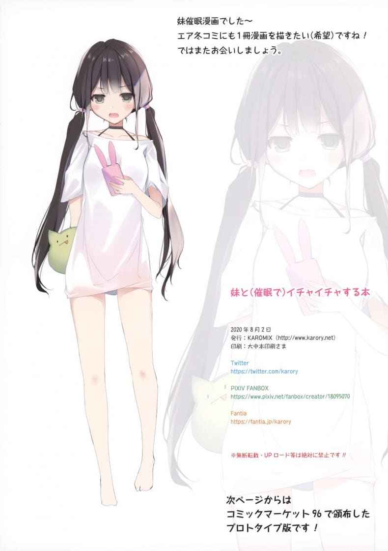 สะกดจิตน้องสาวตามตำรา [KAROMIX (karory)] Imouto to Ichaicha 21