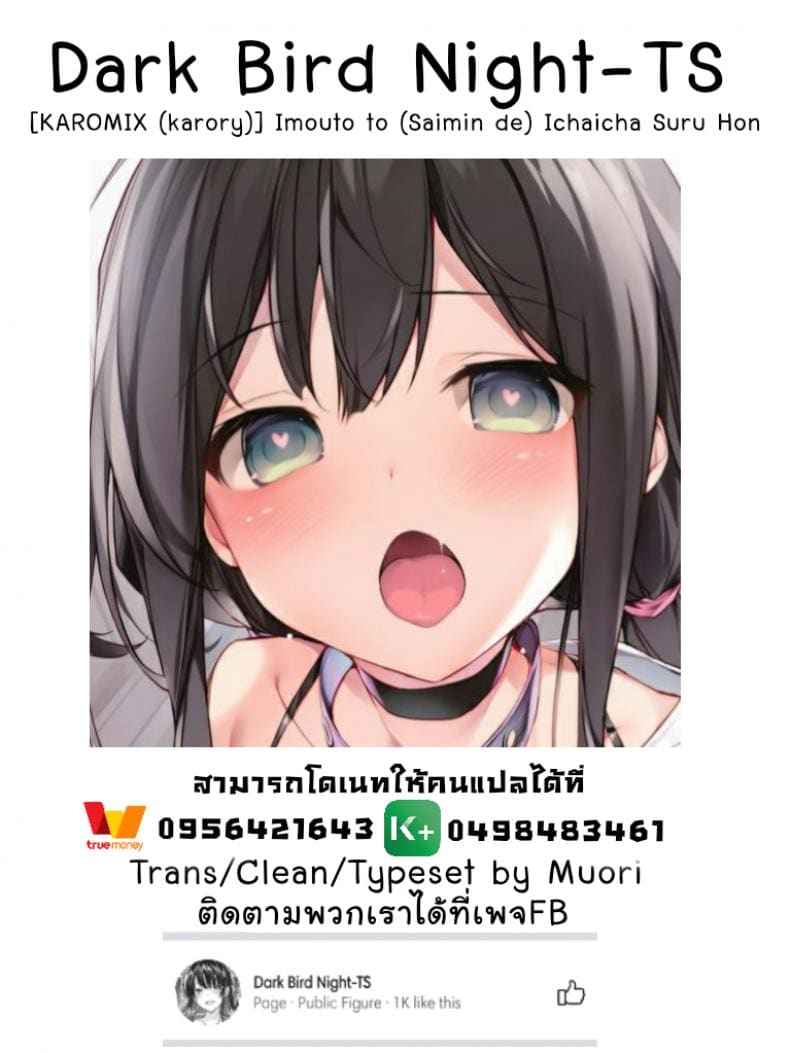 สะกดจิตน้องสาวตามตำรา [KAROMIX (karory)] Imouto to Ichaicha 28