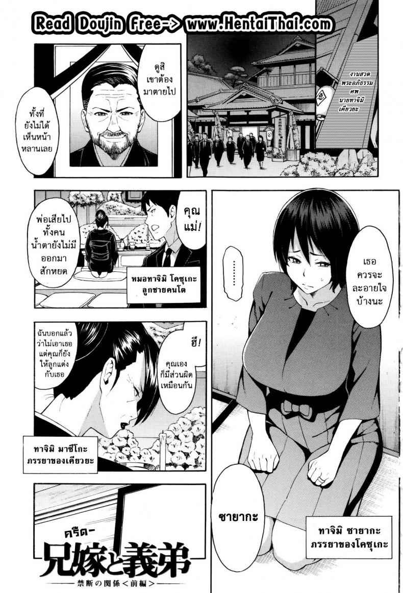 ชู้รัก [Zonda] Aniyome to Gitei Kindan no Kankei Zenpen02