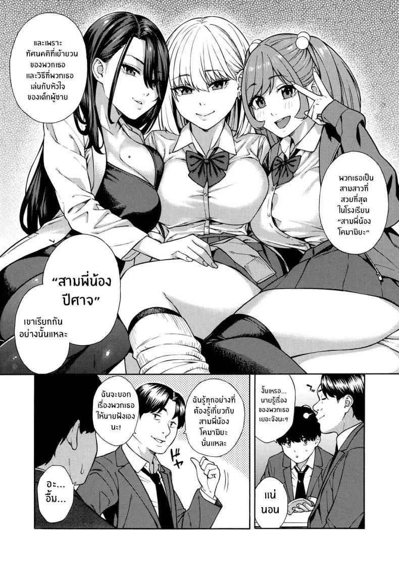ฮาเร็ม ในตำนาน 1 [Zonda] Harem of the Three Bitchy Gal Sisters 110