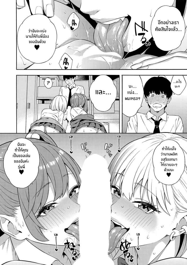 ฮาเร็ม ในตำนาน 2 [Zonda] Harem of the Three Bitchy Gal Sisters 228