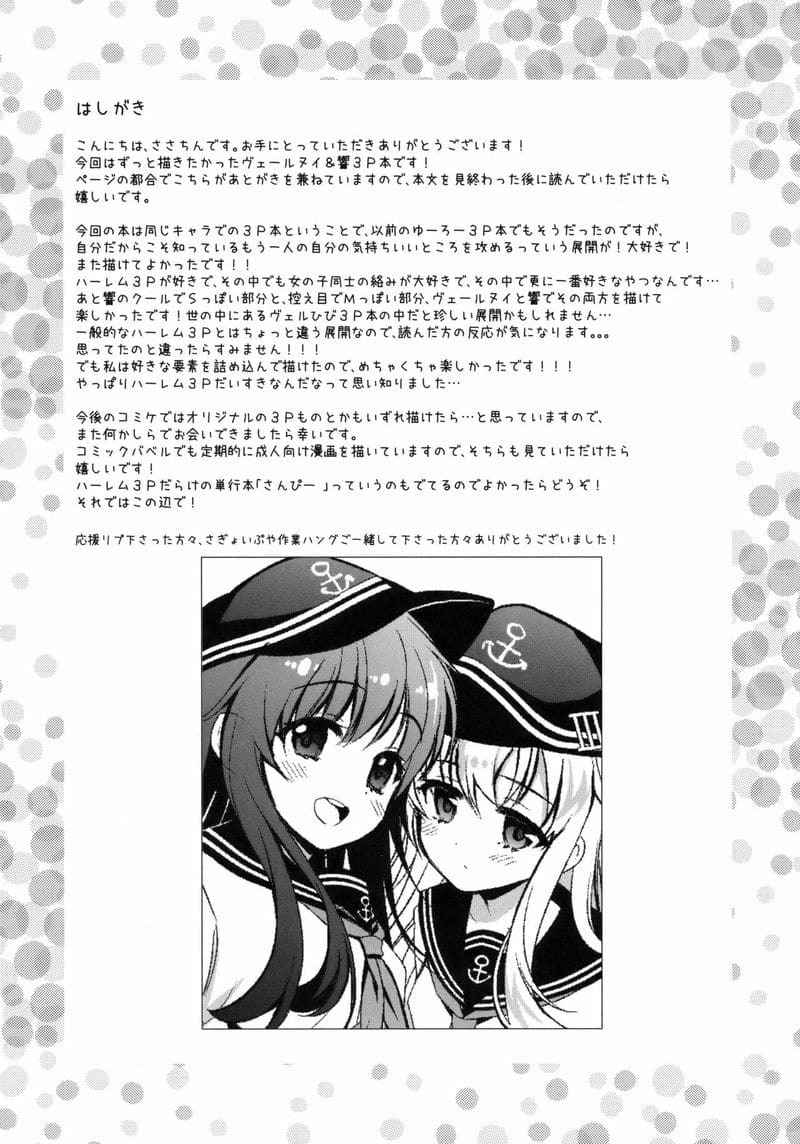 HIbiki ดีที่สุดแล้ว (C94) (sasachinn) Leave Sex With HIbiki to Bep (1)