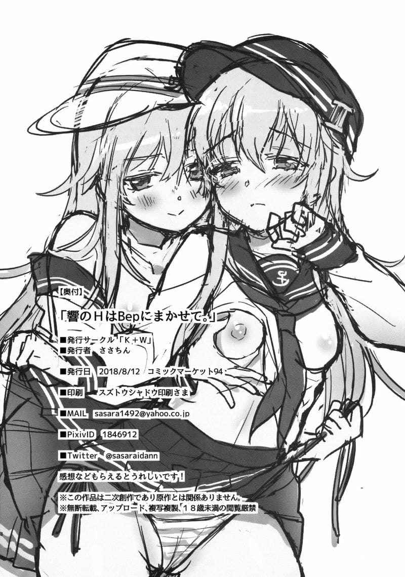 HIbiki ดีที่สุดแล้ว (C94) (sasachinn) Leave Sex With HIbiki to Bep (14)