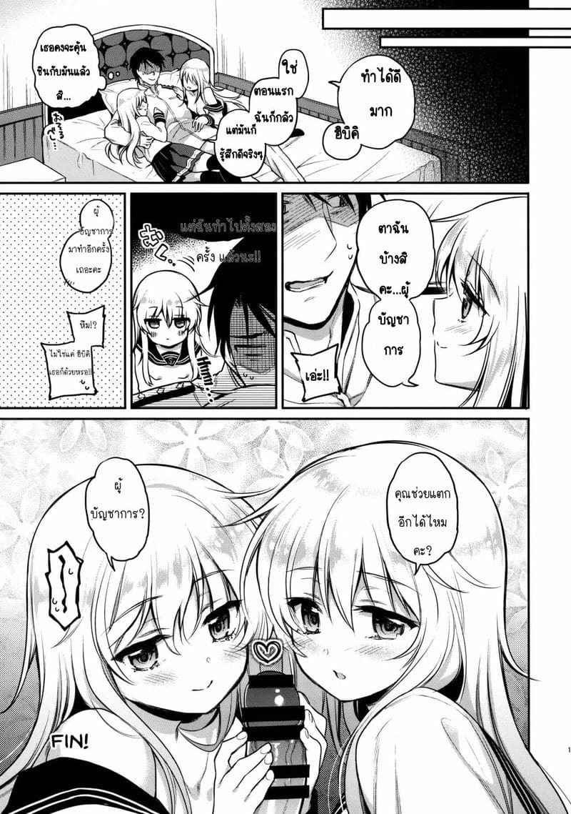 HIbiki ดีที่สุดแล้ว (C94) (sasachinn) Leave Sex With HIbiki to Bep (15)