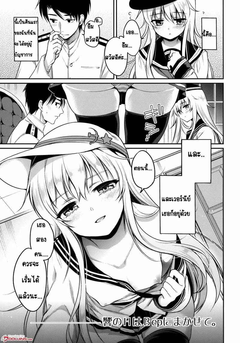 HIbiki ดีที่สุดแล้ว (C94) (sasachinn) Leave Sex With HIbiki to Bep (4)