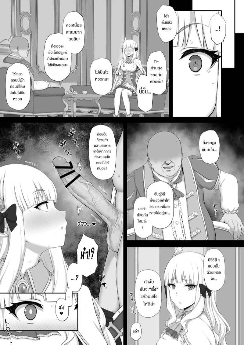 Princess เจ้าหญิง [Gomuhachi] Hypnotized Princess (10)