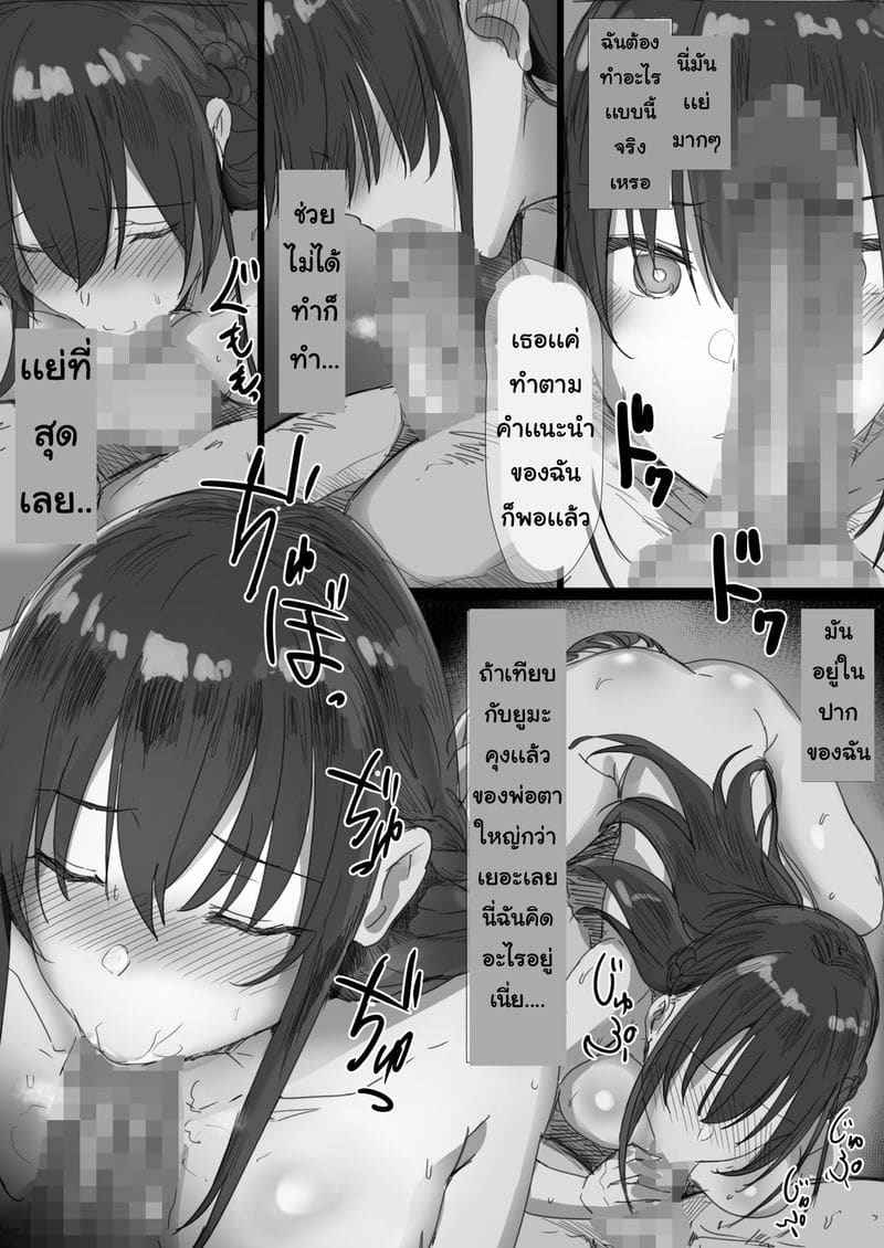 คำแนะนำที่ดีจากพ่อตา 1 [Hari Poteto] Ki ga Tsuyoi Seiso Part 107