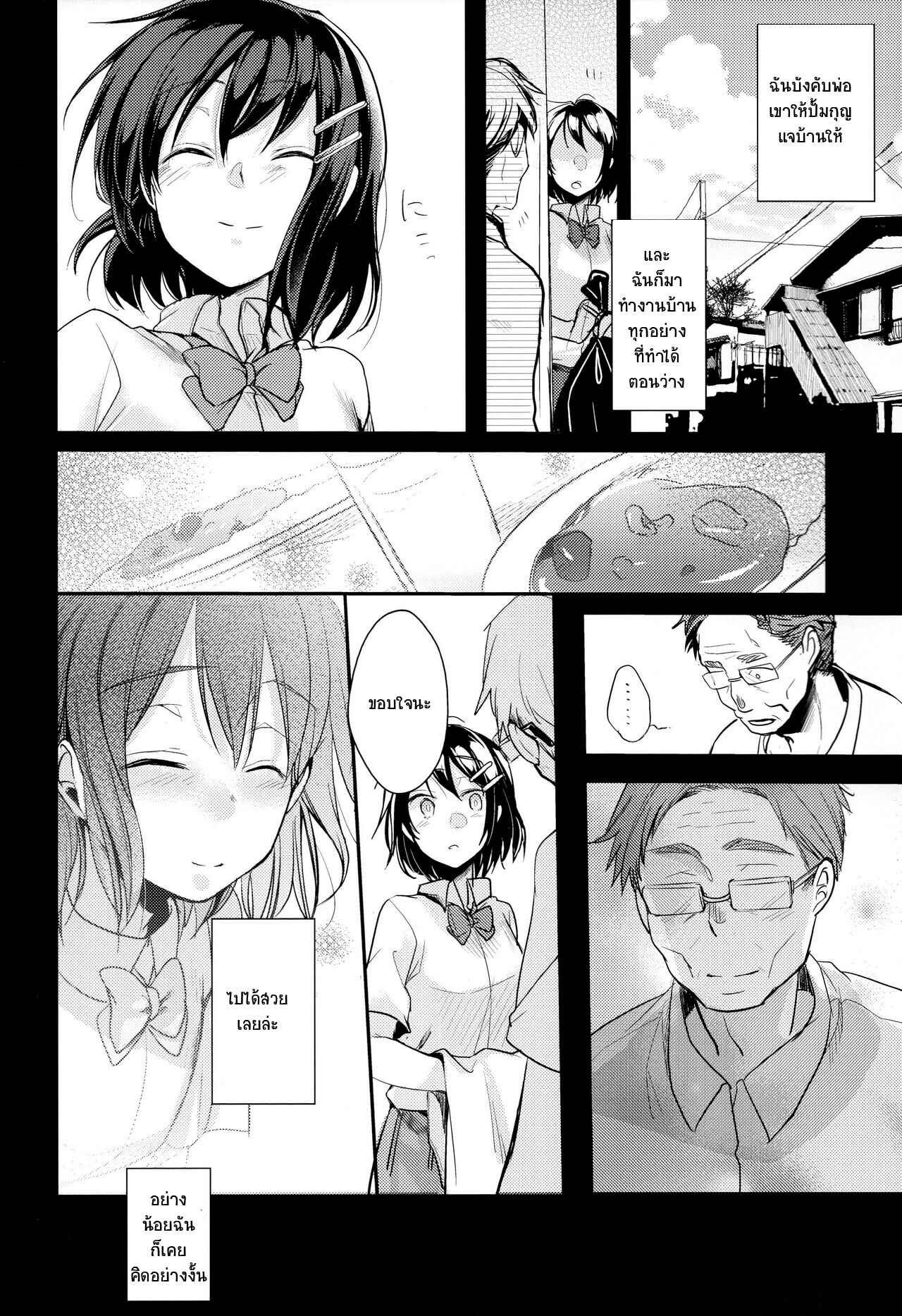 คุณพ่อกับแฟน (C96) [TWILIGHT DUSK (Aya)] An Older Man and Me06