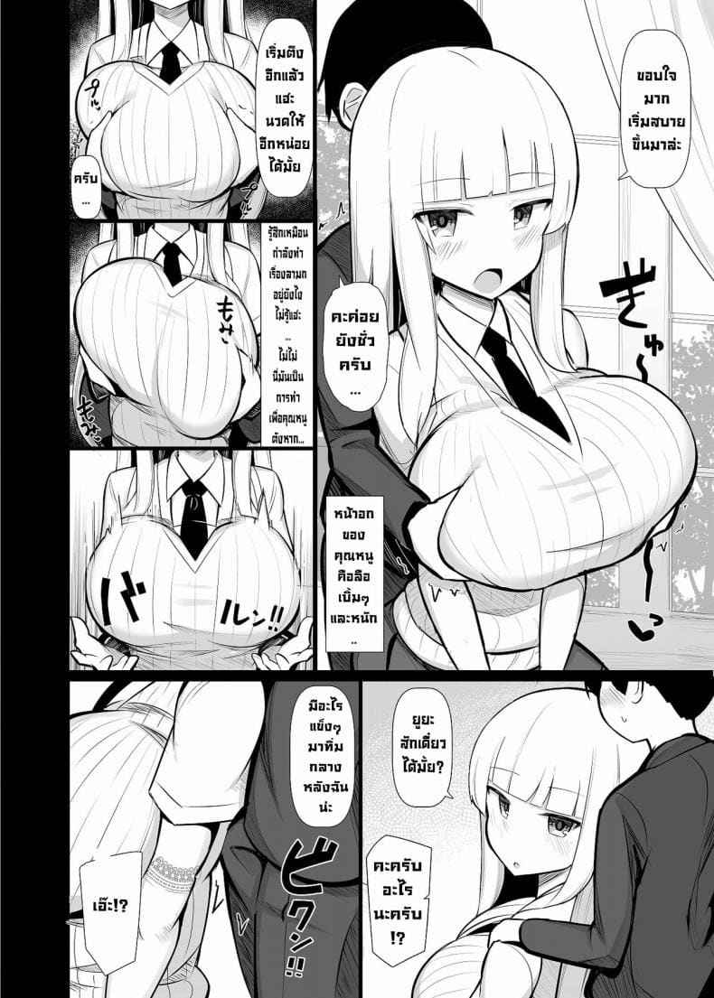 คุณหนูกับผม 1 [Fry Dish (Jakko)] Ojou sama ni 107