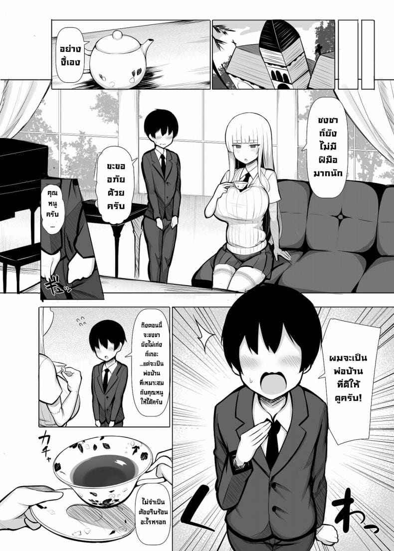 คุณหนูกับผม 1 [Fry Dish (Jakko)] Ojou sama ni 125