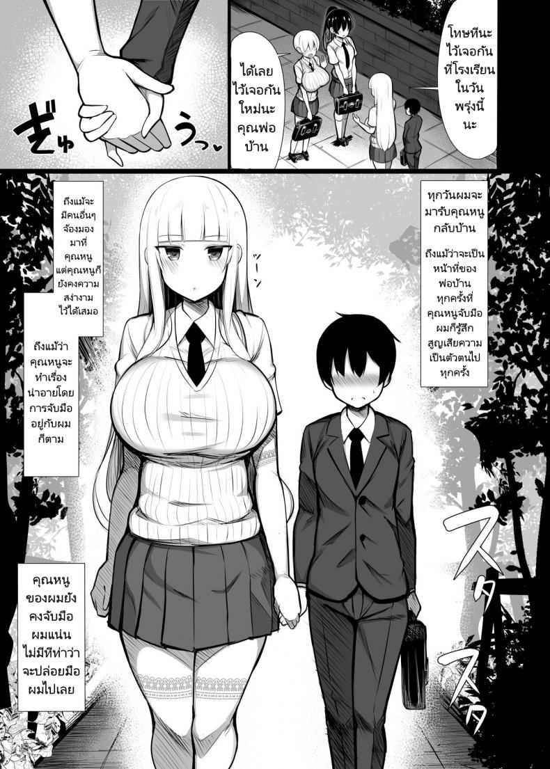 คุณหนูกับผม 2 [Fry Dish (Jakko)] Ojou sama ni 204