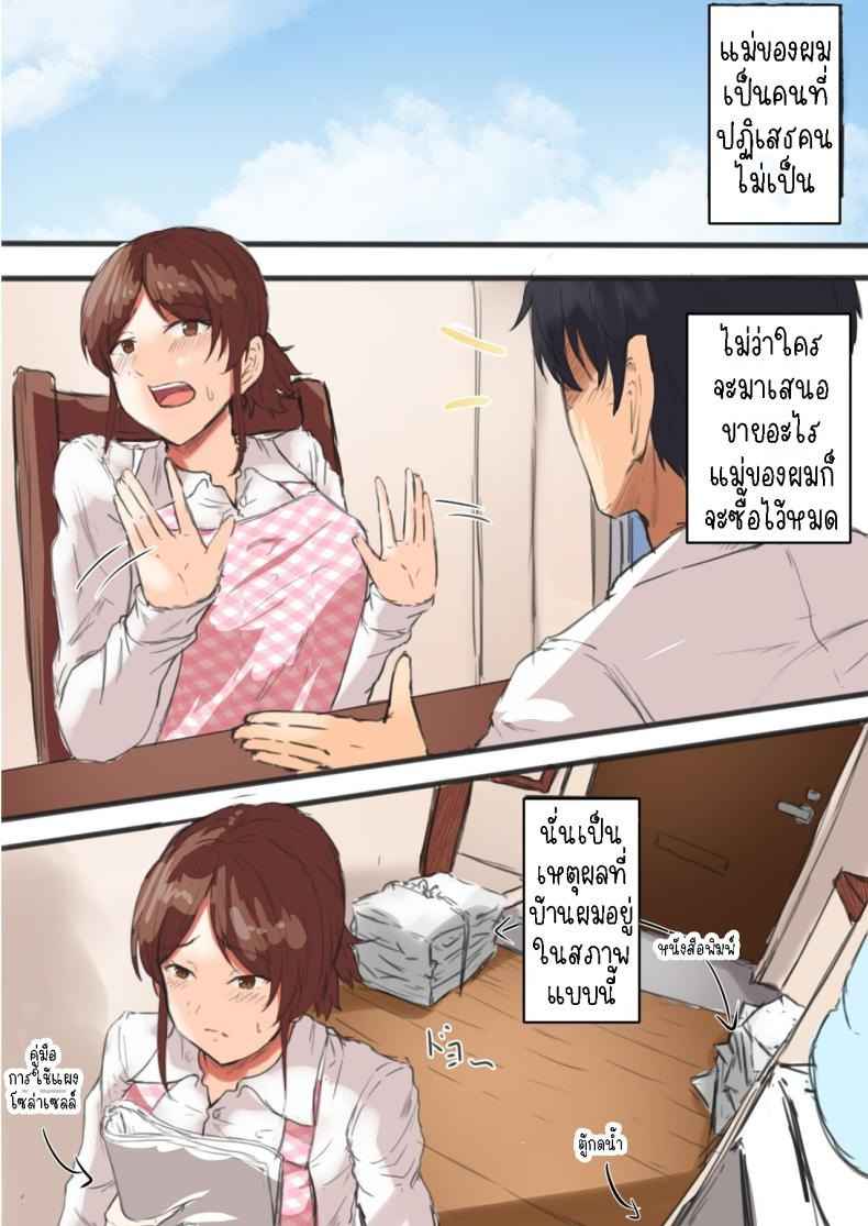 คุณแม่ปฏิเสธคนไม่เป็น [Fuwatoro Opanchu Cake] Mother Please (28)