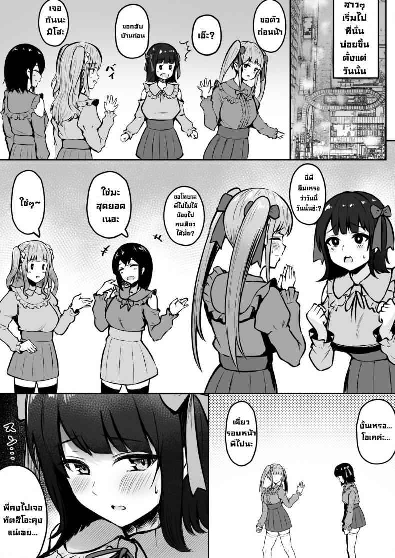 ตัวละครลับฉบับคุณหนู 3 [Nekomimi to Kuro Mask (cielo)] Watashitachi 313