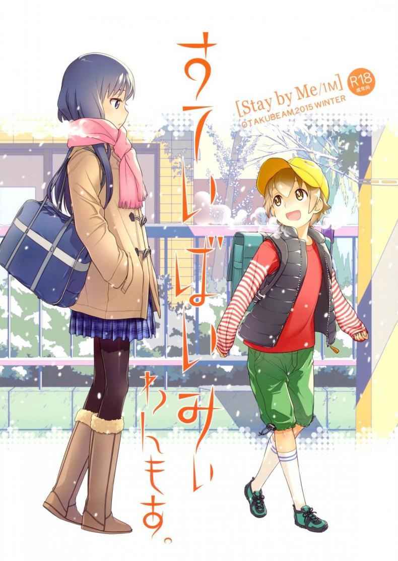 ตั้งใจเรียน (C89) [Otaku Beam (Ootsuka)] Stay by Me One More (23)