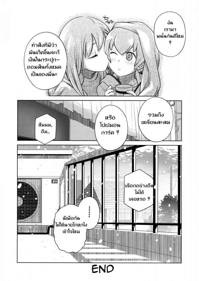 ตั้งใจเรียน (C89) [Otaku Beam (Ootsuka)] Stay by Me One More (5)