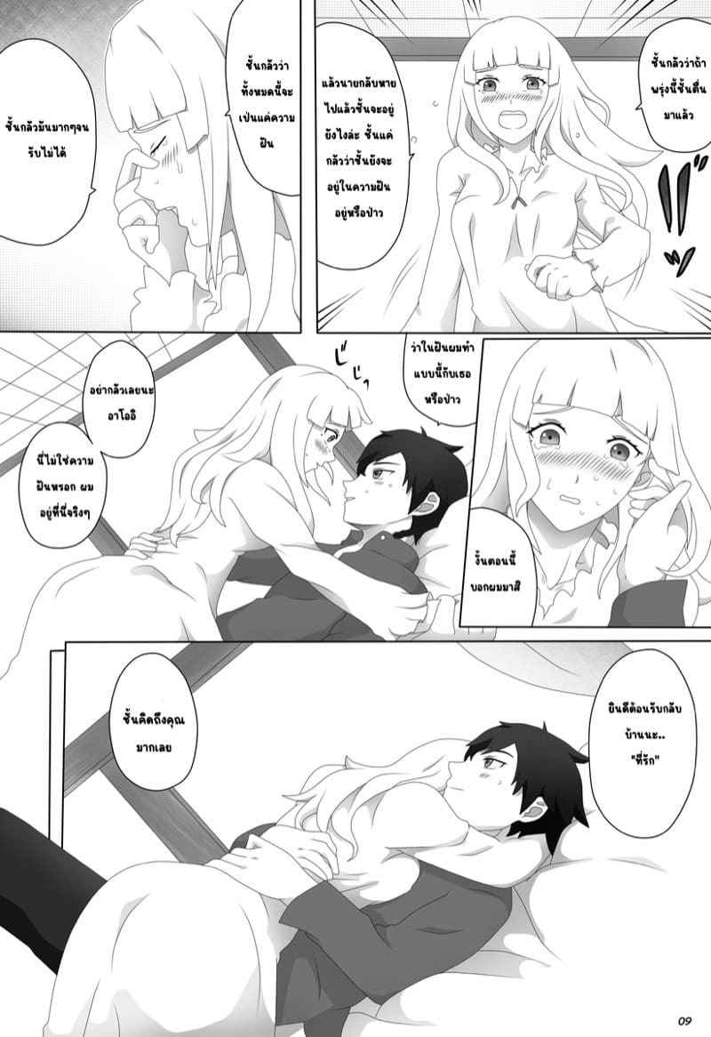 ที่รักได้โปรดกลับมา [Genjo] Watashi no Saiai My Beloved (3)