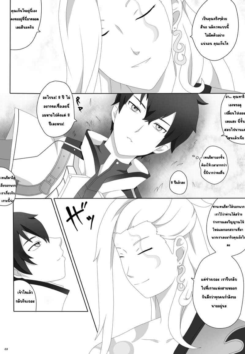 ที่รักได้โปรดกลับมา [Genjo] Watashi no Saiai My Beloved (8)