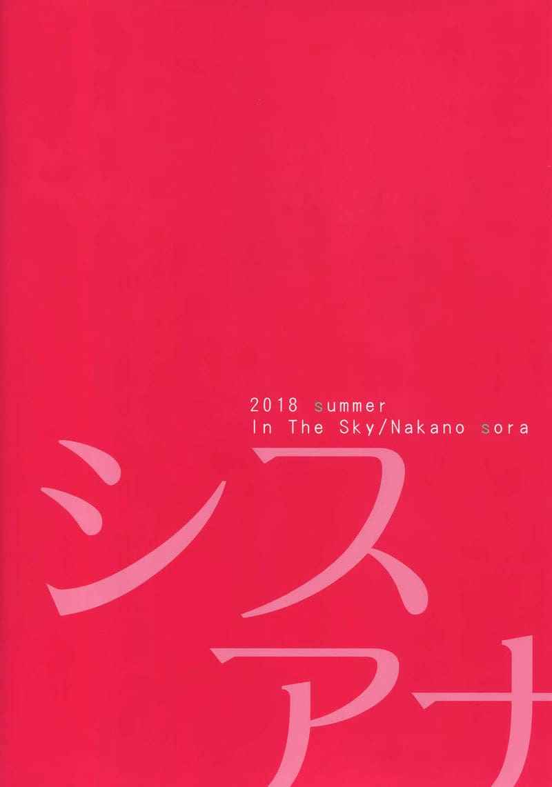 น้องจะเป็นเด็กดีของพี่น่ะ 1 (C94) [In The Sky (Nakano Sora)] Sister hole 114