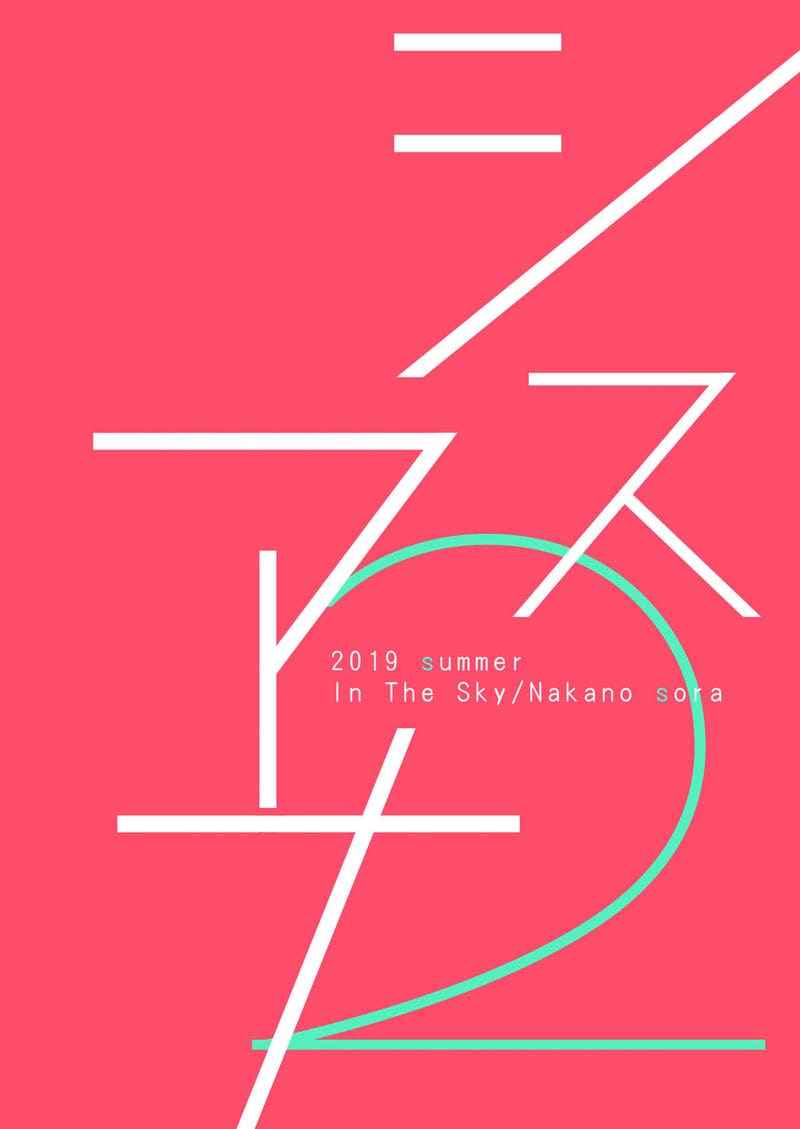 น้องจะเป็นเด็กดีของพี่น่ะ 2 (C94) [In The Sky (Nakano Sora)] Sister hole 217