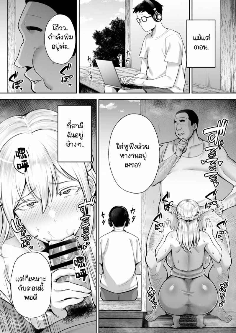 ฝากเมียไว้กับลุง 1 [Golden Bazooka] Blonde Zuma Part 115