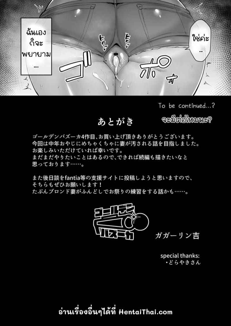 ฝากเมียไว้กับลุง 3 [Golden Bazooka] Blonde Zuma Part 314