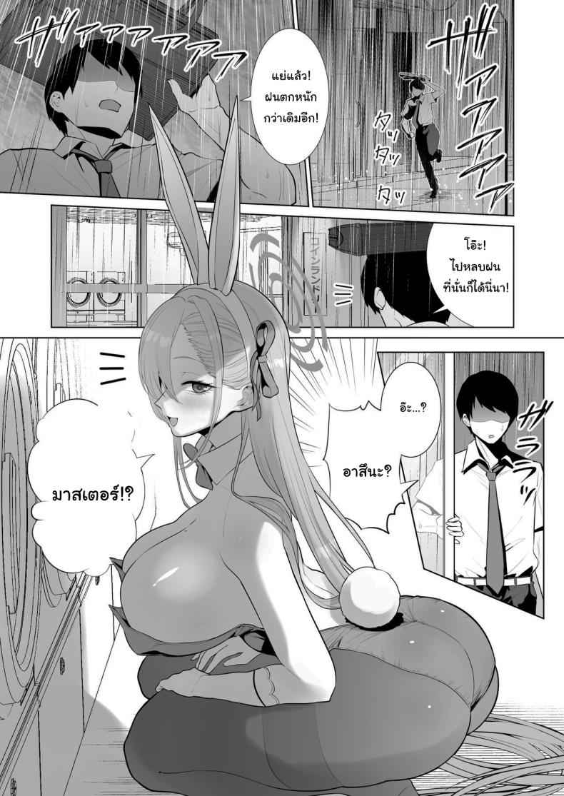 มีดีกว่านี้แน่นอน [Hanekkaeri (Ricochet)] Together with Asuna02