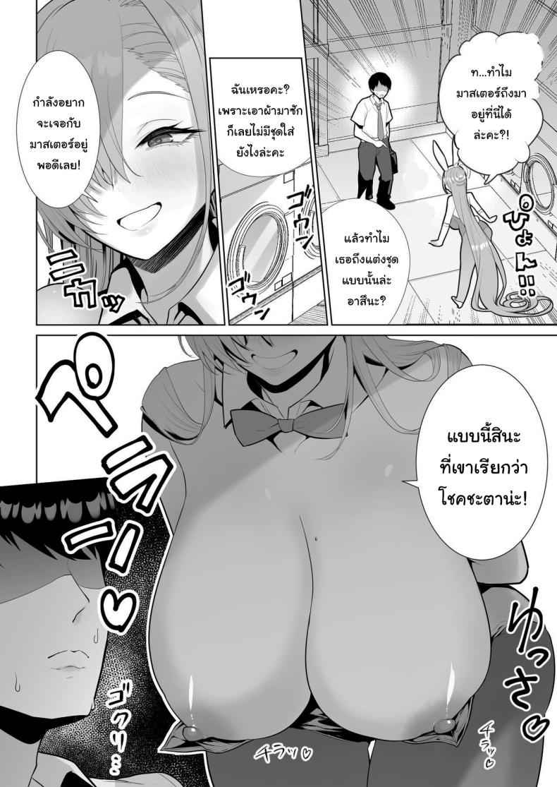 มีดีกว่านี้แน่นอน [Hanekkaeri (Ricochet)] Together with Asuna03