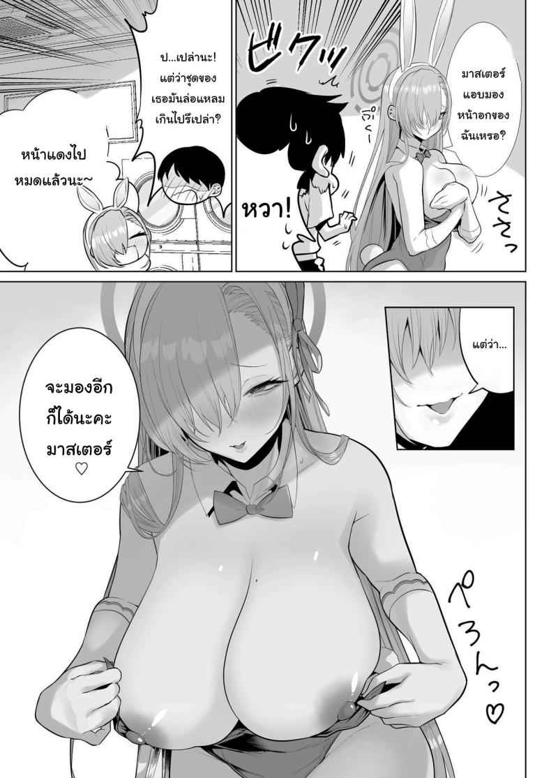มีดีกว่านี้แน่นอน [Hanekkaeri (Ricochet)] Together with Asuna04