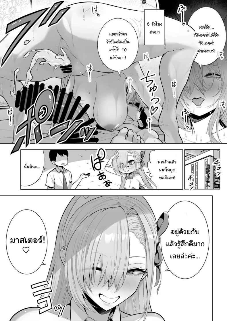 มีดีกว่านี้แน่นอน [Hanekkaeri (Ricochet)] Together with Asuna12