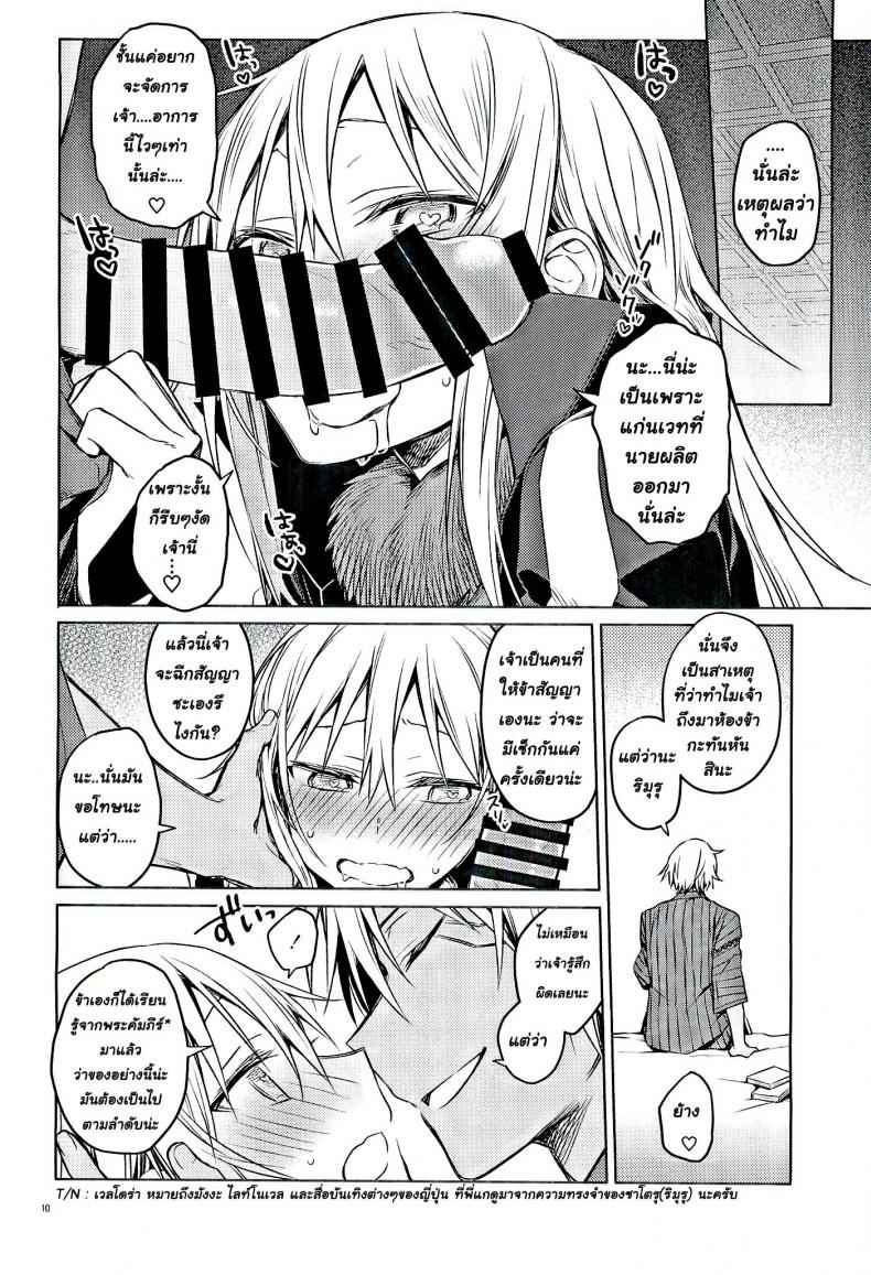 เจ้าจงลองมีอะไรกับข้า (C97) [Kuusou Kyuuka (Mikoto Kei)] Tokunou09