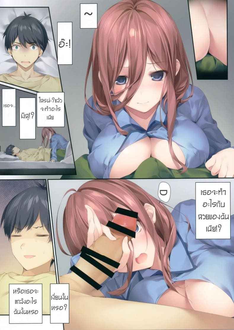 เธอจ๋าในท่านอน (COMIC1☆16) [KAROMIX] Gotoubun no Hanayome (1)