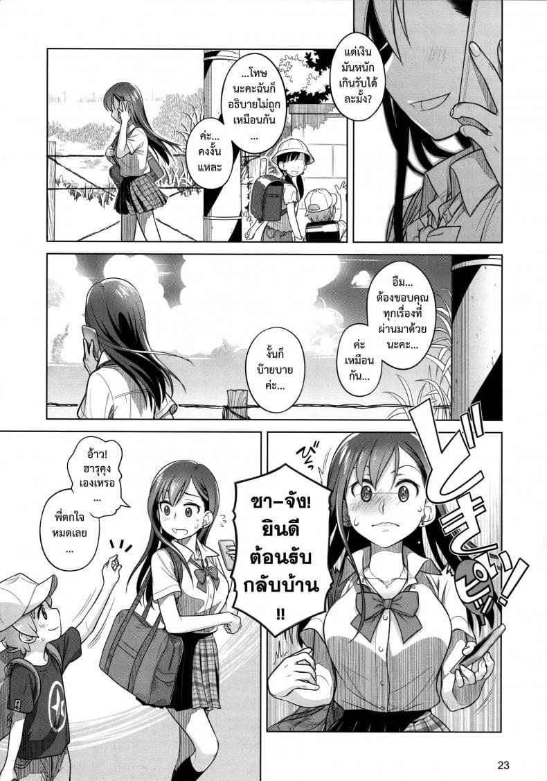 ให้เธออยู่เคียงข้างฉัน (C88) [Otaku Beam] Stay by me (10)