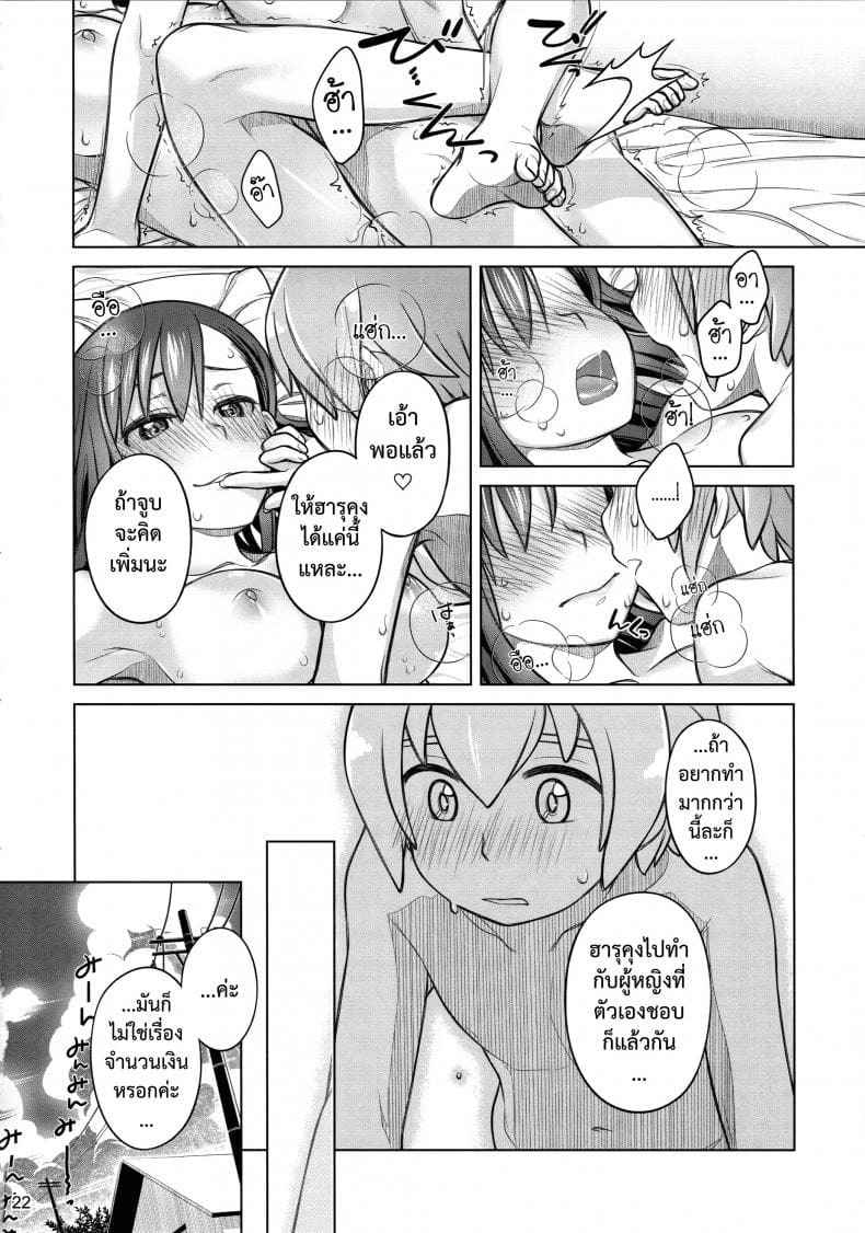 ให้เธออยู่เคียงข้างฉัน (C88) [Otaku Beam] Stay by me (11)