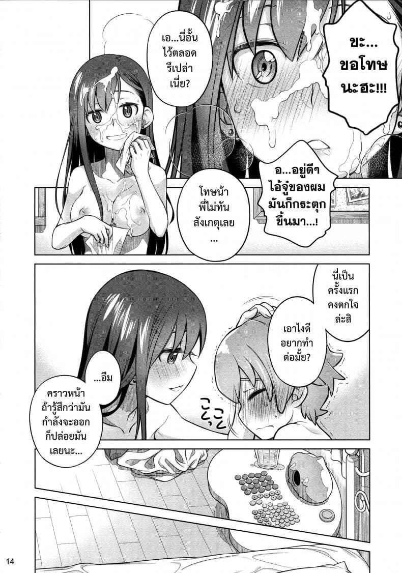 ให้เธออยู่เคียงข้างฉัน (C88) [Otaku Beam] Stay by me (15)