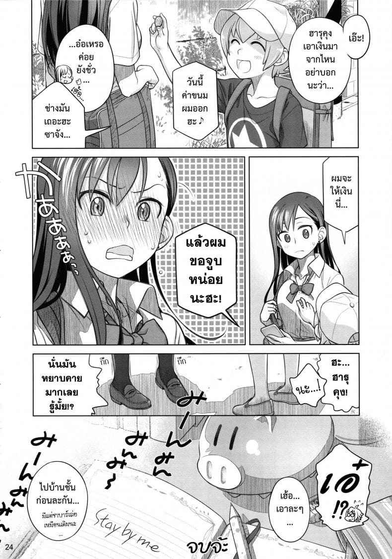 ให้เธออยู่เคียงข้างฉัน (C88) [Otaku Beam] Stay by me (16)