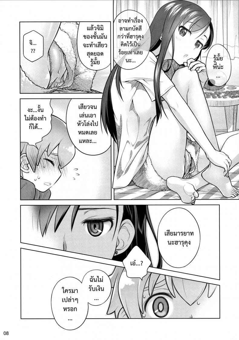 ให้เธออยู่เคียงข้างฉัน (C88) [Otaku Beam] Stay by me (18)