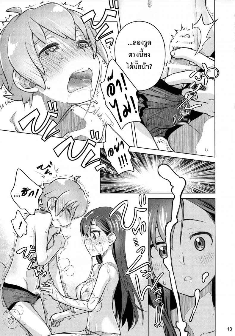 ให้เธออยู่เคียงข้างฉัน (C88) [Otaku Beam] Stay by me (2)