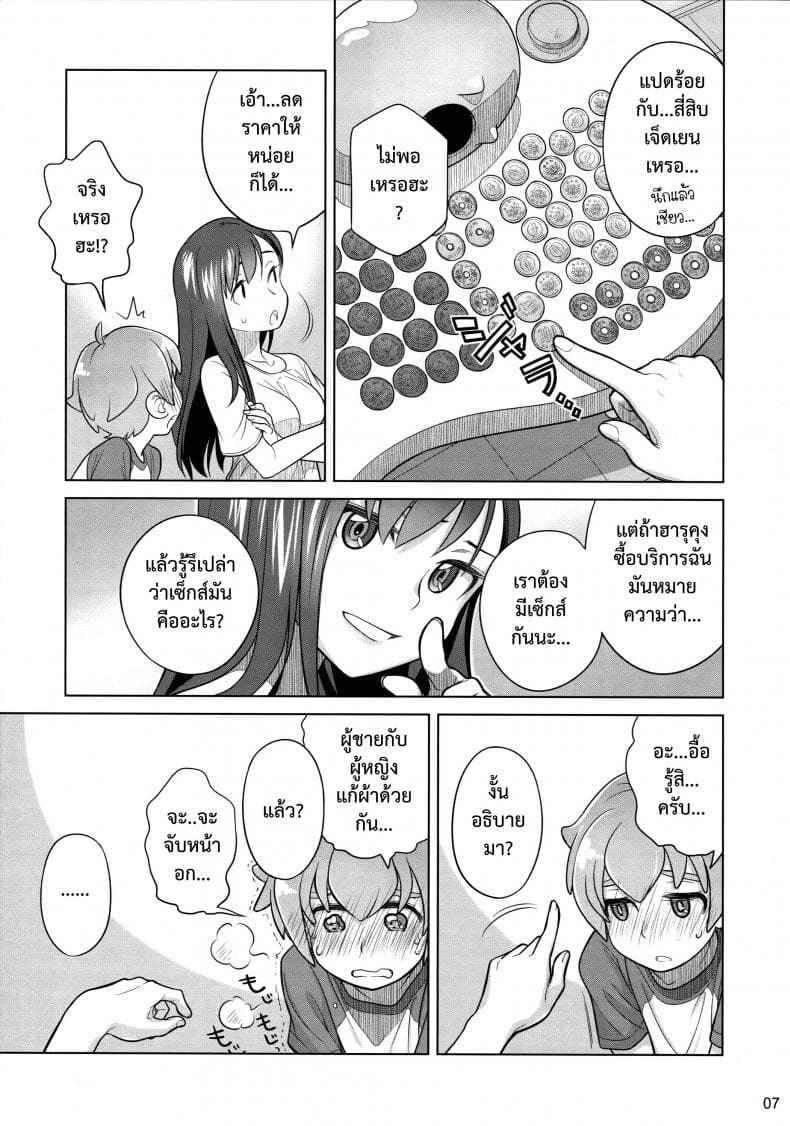 ให้เธออยู่เคียงข้างฉัน (C88) [Otaku Beam] Stay by me (20)