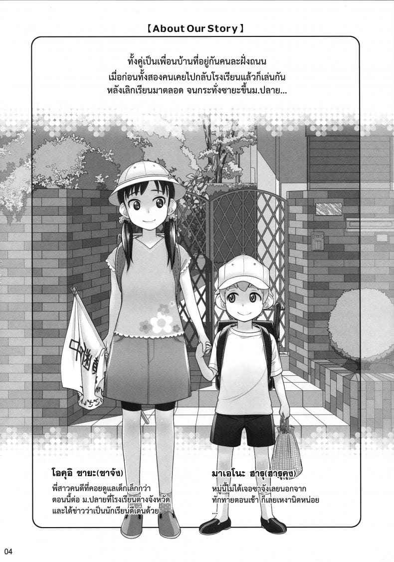 ให้เธออยู่เคียงข้างฉัน (C88) [Otaku Beam] Stay by me (21)