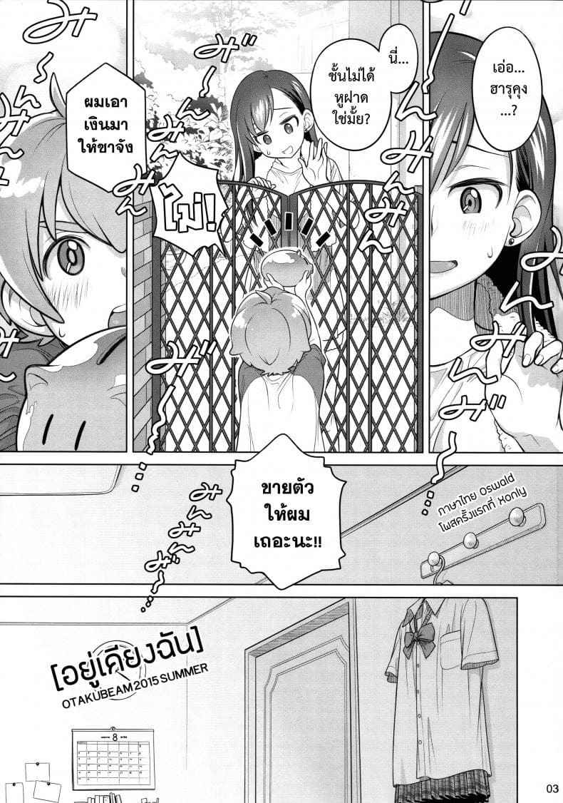 ให้เธออยู่เคียงข้างฉัน (C88) [Otaku Beam] Stay by me (23)
