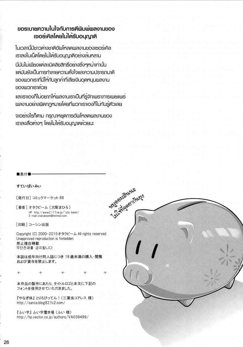 ให้เธออยู่เคียงข้างฉัน (C88) [Otaku Beam] Stay by me (26)