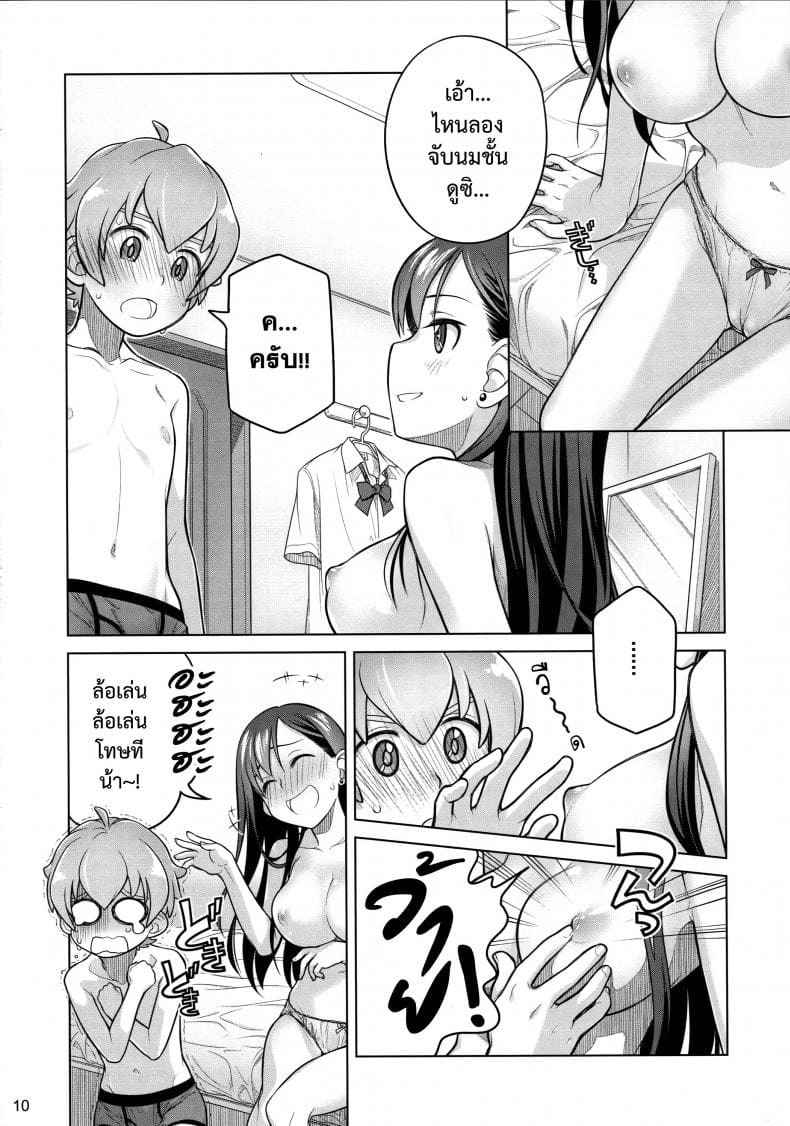 ให้เธออยู่เคียงข้างฉัน (C88) [Otaku Beam] Stay by me (5)