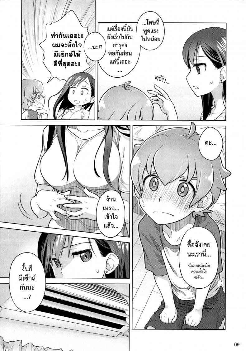 ให้เธออยู่เคียงข้างฉัน (C88) [Otaku Beam] Stay by me (6)