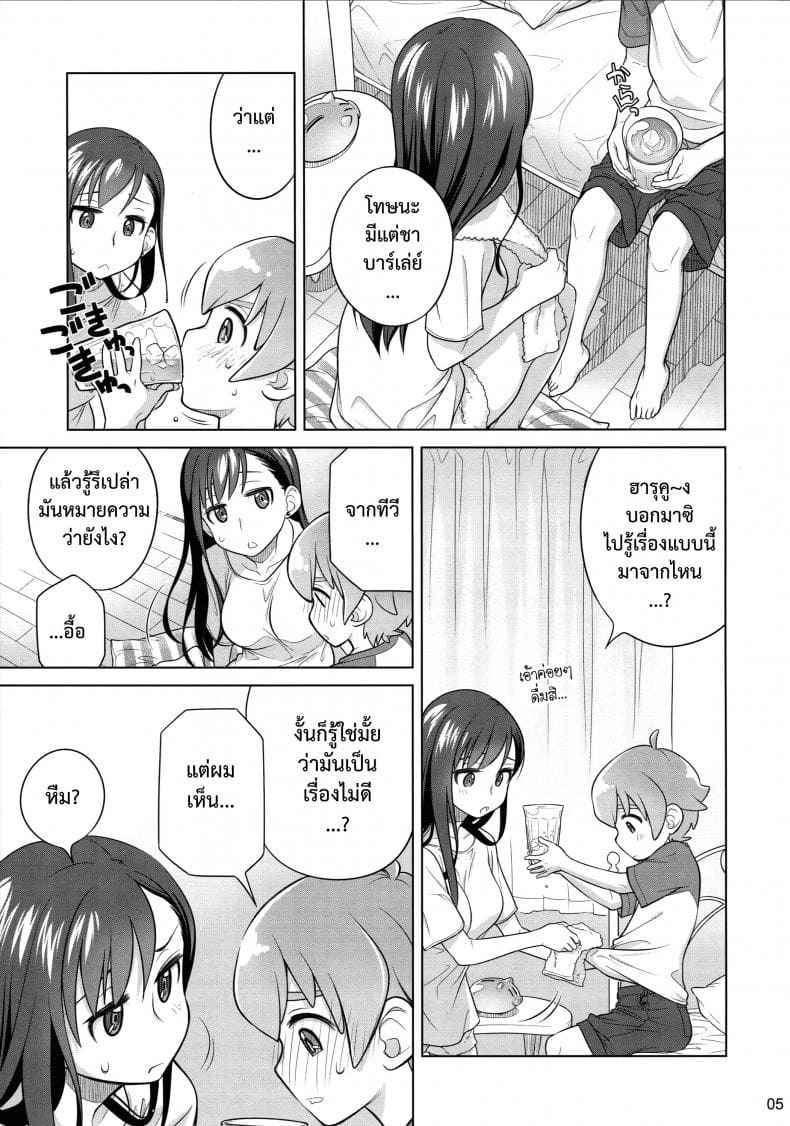 ให้เธออยู่เคียงข้างฉัน (C88) [Otaku Beam] Stay by me (7)