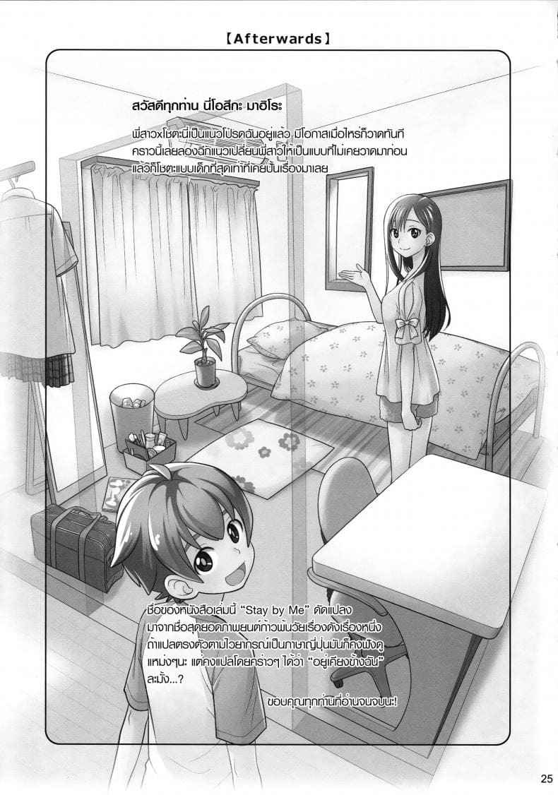 ให้เธออยู่เคียงข้างฉัน (C88) [Otaku Beam] Stay by me (8)