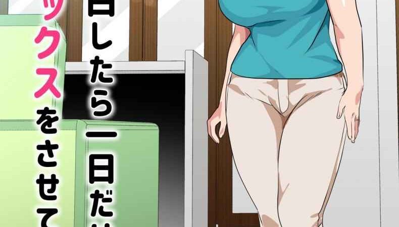 Have A One Day Only Sex to My Mom 1 [Circle Spice] Hahaoya ni 1 (42)_11zon